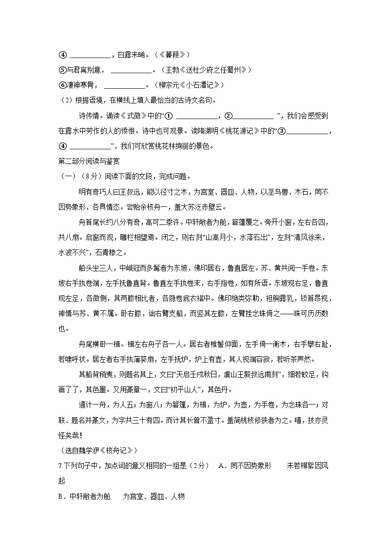 03，广东省广州中学2023-2024学年八年级下学期期中考试语文试卷第3页