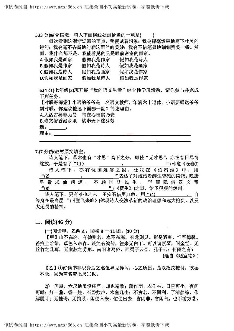 03，黑龙江省哈尔滨市第一六三中学校2023-2024年七年级下学期期中语文试卷第2页