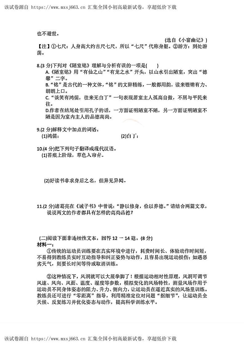 03，黑龙江省哈尔滨市第一六三中学校2023-2024年七年级下学期期中语文试卷第3页