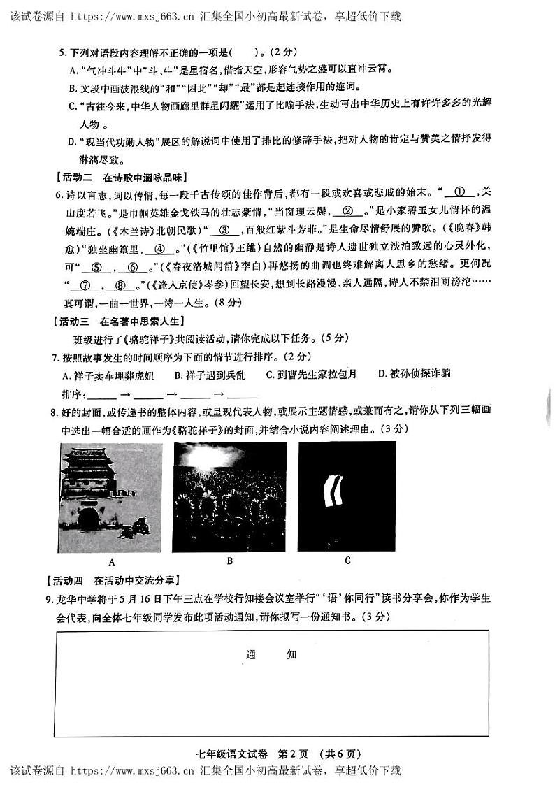 04，内蒙古呼和浩特市新城区2023-2024学年七年级下学期期中语文试卷02
