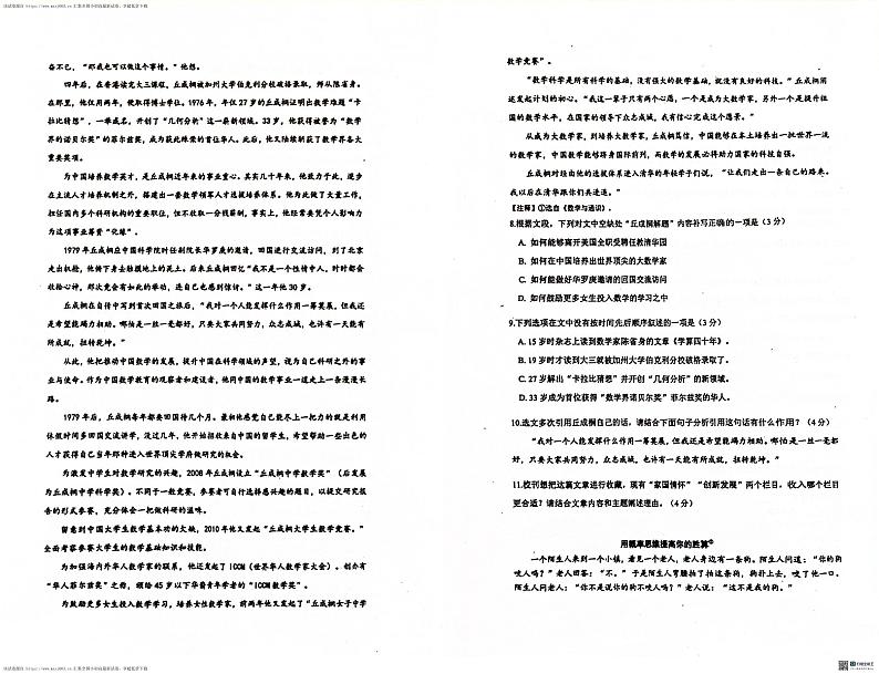 07，2024年贵州省贵阳市观山湖初中学业水平考试语文试卷第2页
