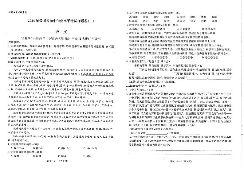07，2024年云南省楚雄彝族自治州楚雄市中考三模语文试题01