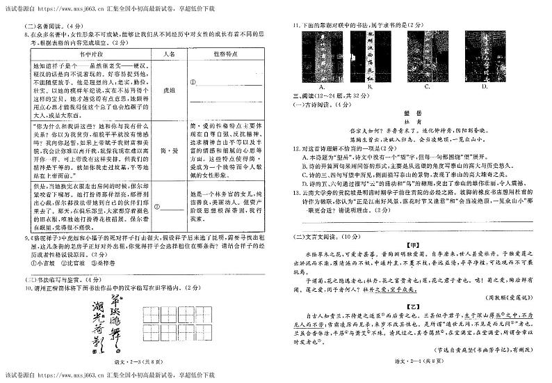 07，2024年云南省楚雄彝族自治州楚雄市中考三模语文试题02