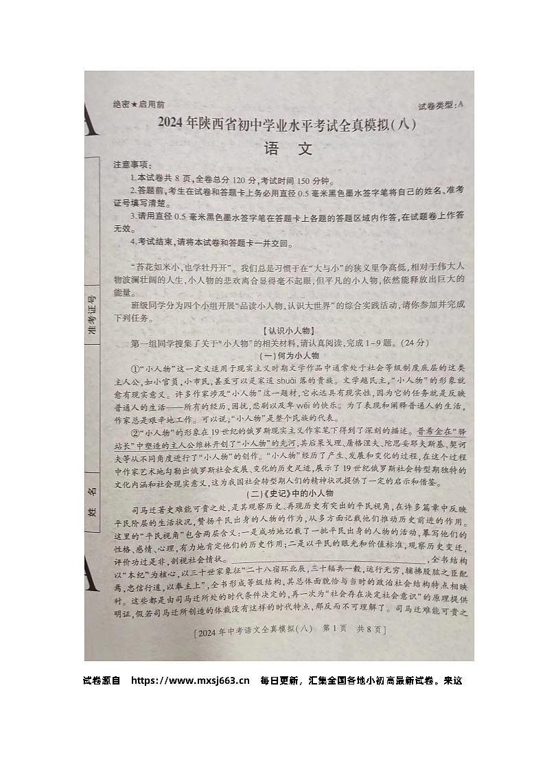 08，2024年陕西省商洛市商南县丹南五校联考中考二模语文试题01