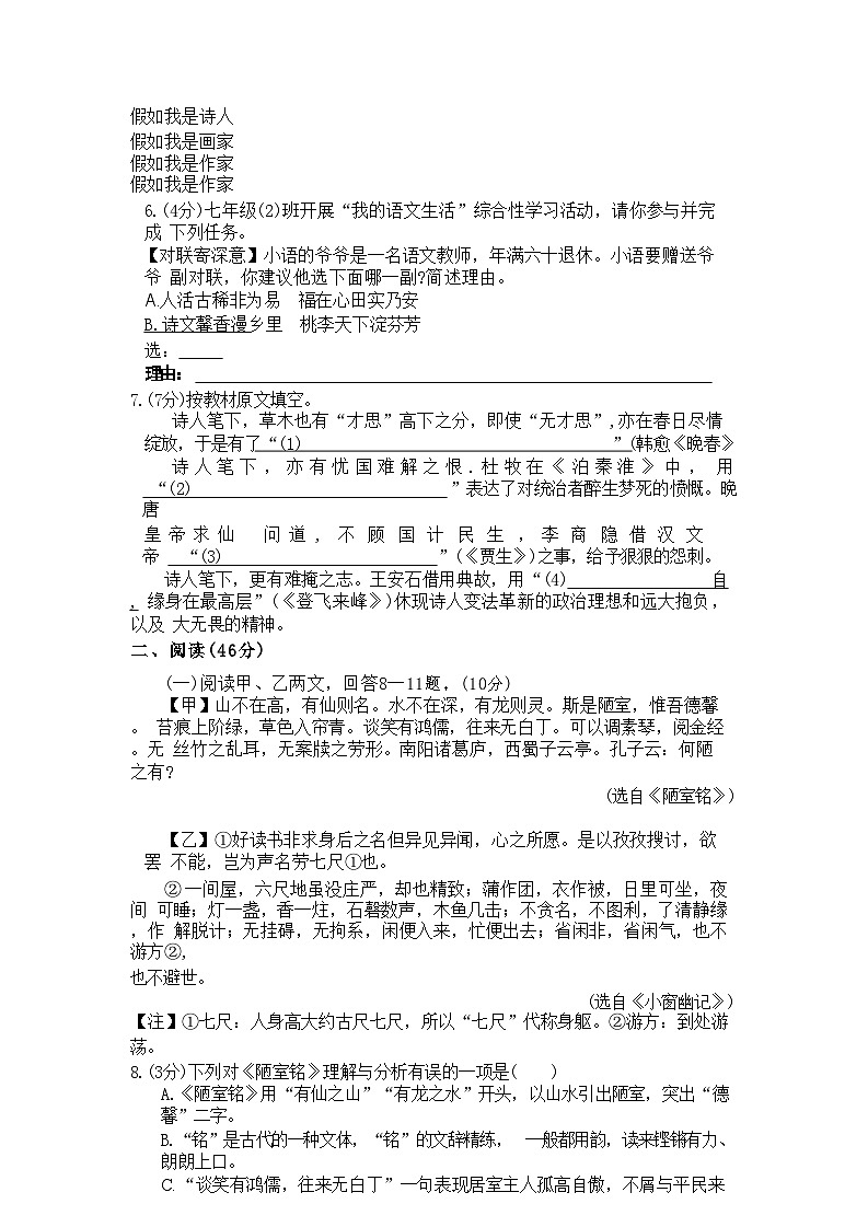 08，黑龙江省哈尔滨市第一六三中学校2023-2024年七年级下学期期中语文试卷第2页