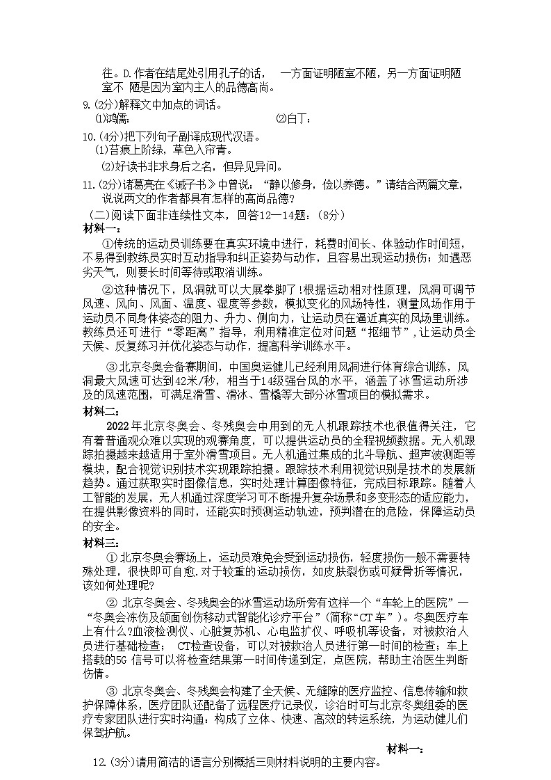 08，黑龙江省哈尔滨市第一六三中学校2023-2024年七年级下学期期中语文试卷第3页