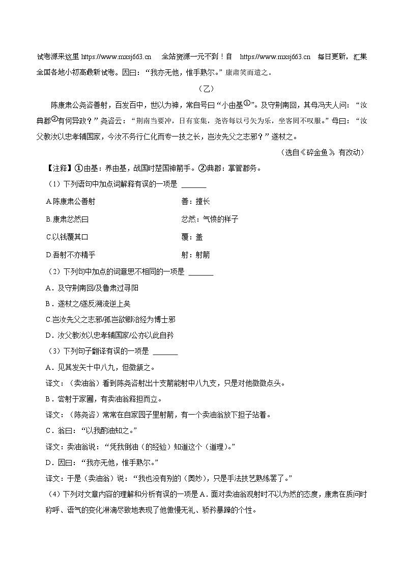 09，吉林省长春市榆树市2023-2024学年七年级下学期5月期中语文试题第2页