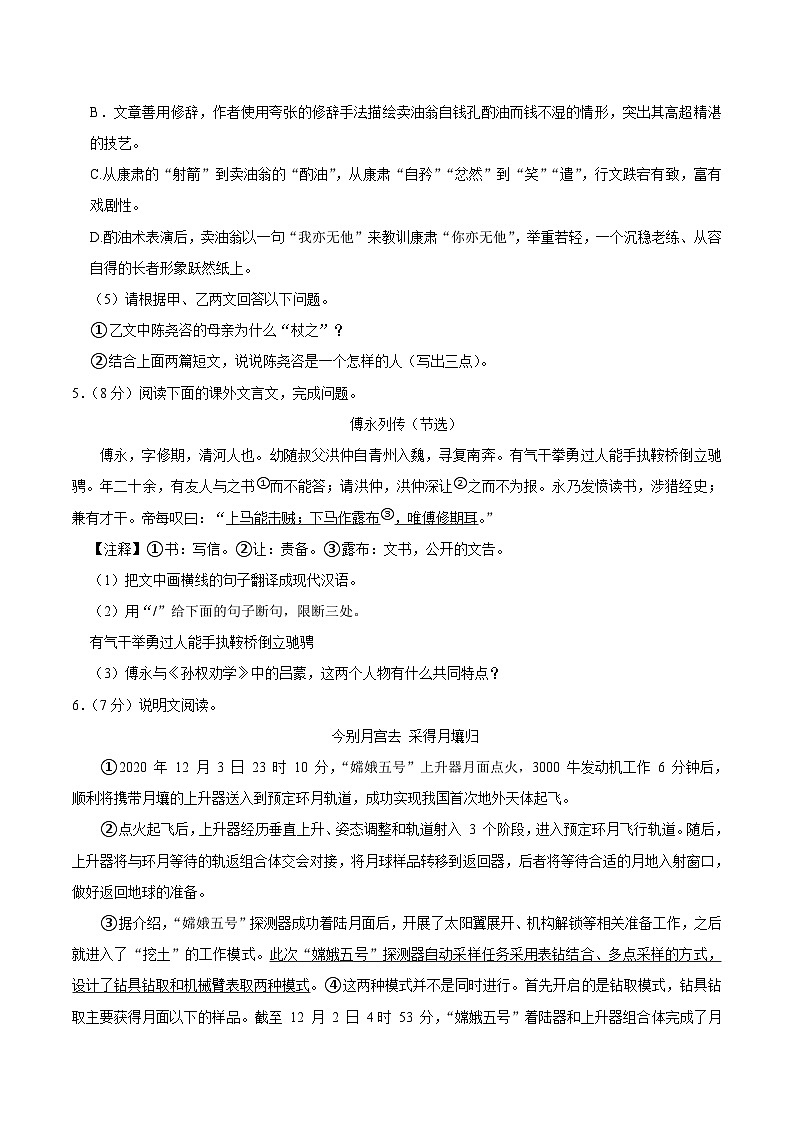 09，吉林省长春市榆树市2023-2024学年七年级下学期5月期中语文试题第3页