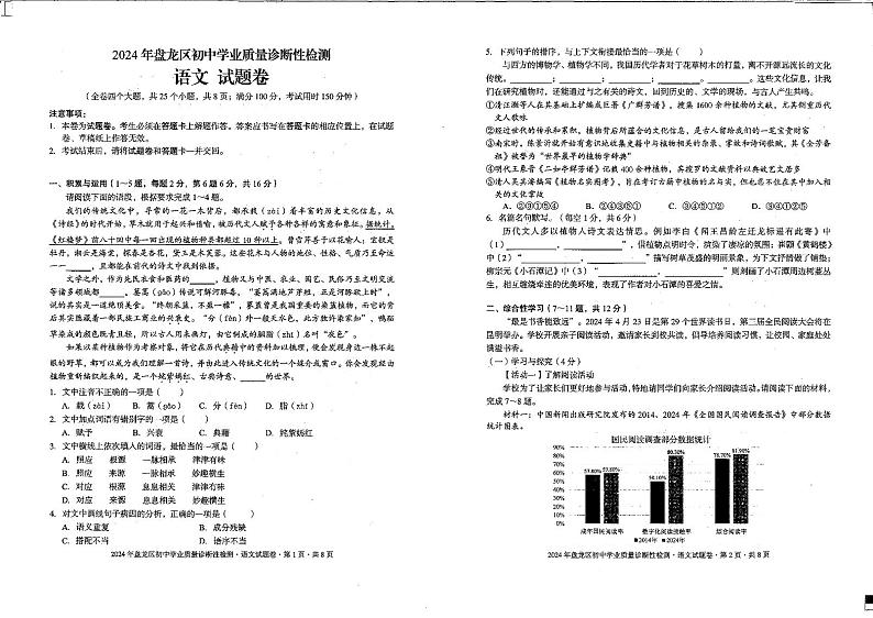09，云南省昆明市盘龙区2023-2024学年九年级下学期初中学业质量诊断性检测语文试卷第1页