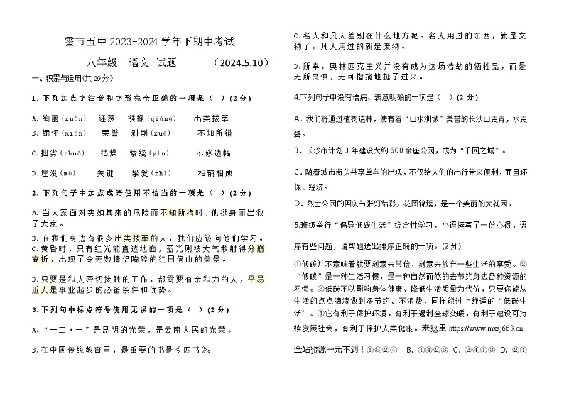 10，内蒙古霍林郭勒市第五中学2023-2024学年八年级下学期期中考试语文试题01