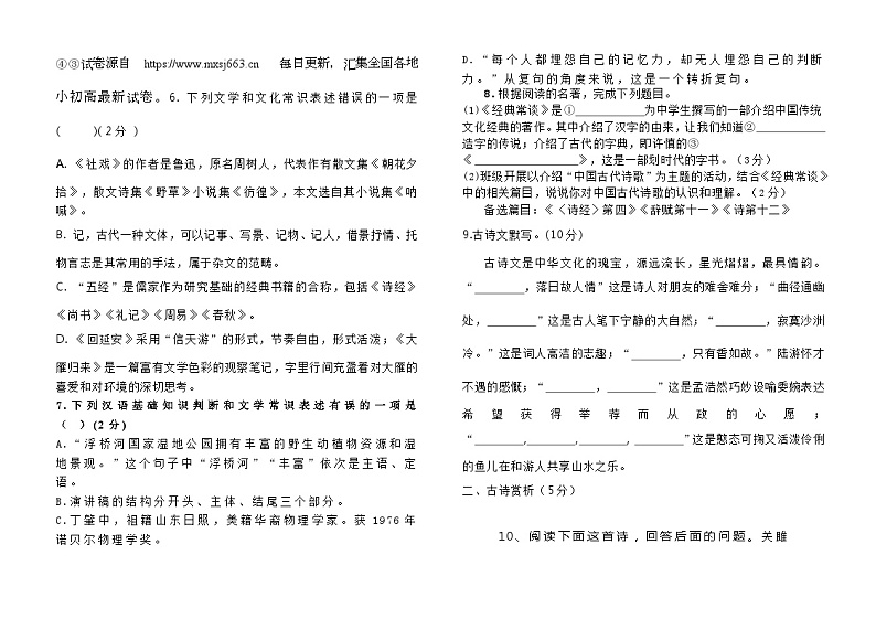 10，内蒙古霍林郭勒市第五中学2023-2024学年八年级下学期期中考试语文试题02