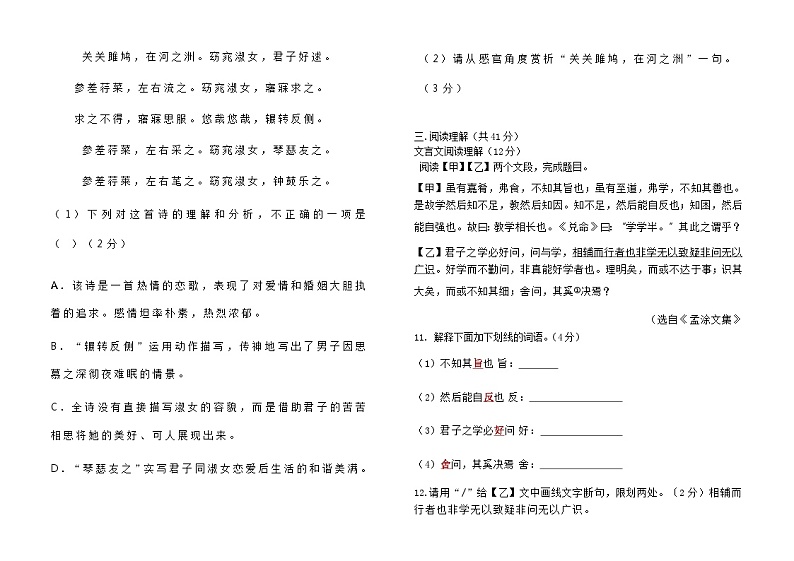 10，内蒙古霍林郭勒市第五中学2023-2024学年八年级下学期期中考试语文试题03
