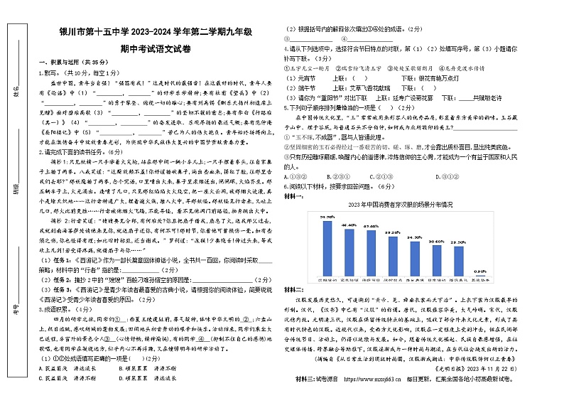 10，宁夏银川市第十五中学2023-2024学年九年级下学期期中考试语文试题第1页