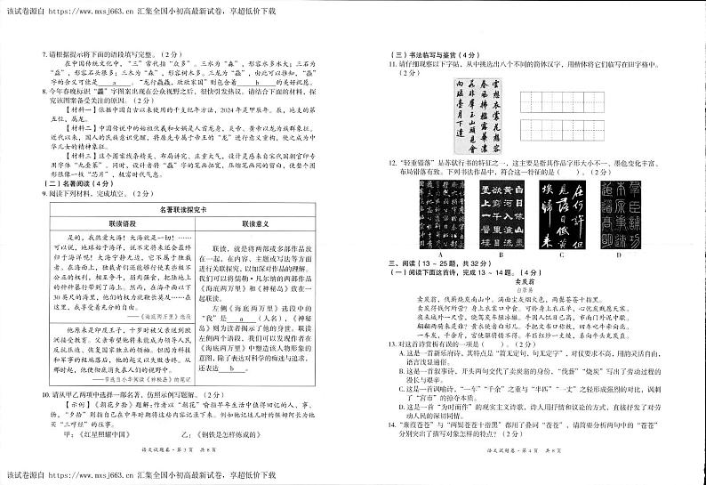 12，2024年云南省昆明市五华区中考二模语文试题02