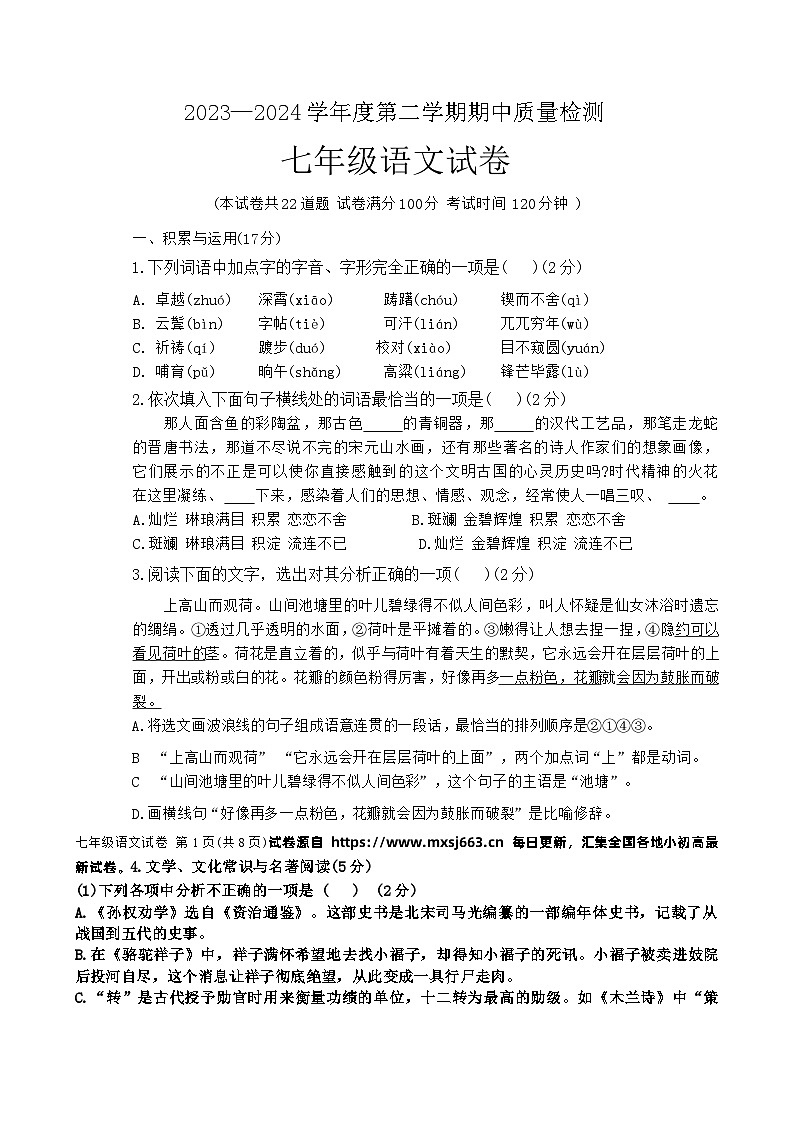 12，辽宁省锦州市2023-2024学年七年级下学期期中考试语文试题01