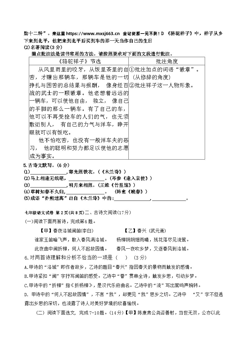 12，辽宁省锦州市2023-2024学年七年级下学期期中考试语文试题02