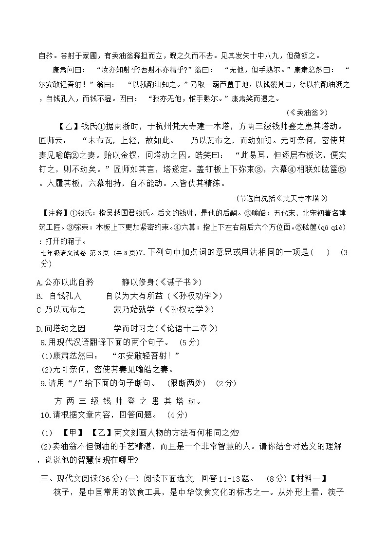 12，辽宁省锦州市2023-2024学年七年级下学期期中考试语文试题03