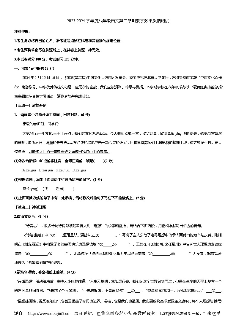 13，内蒙古自治区呼和浩特市赛罕区校联考2023-2024学年八年级下学期5月期中语文试题01