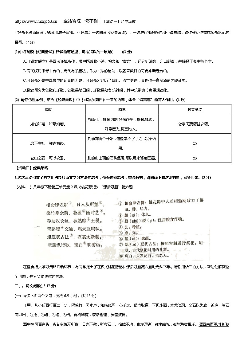 13，内蒙古自治区呼和浩特市赛罕区校联考2023-2024学年八年级下学期5月期中语文试题02