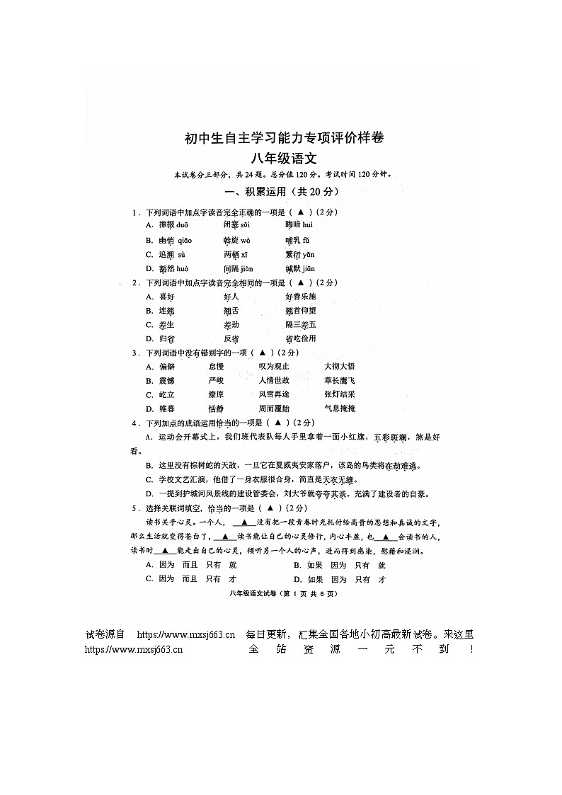 16，江苏省镇江市丹徒区2023-2024学年八年级下学期5月期中语文试题01