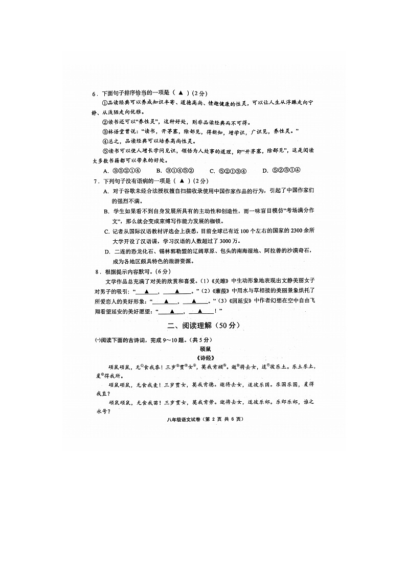 16，江苏省镇江市丹徒区2023-2024学年八年级下学期5月期中语文试题02