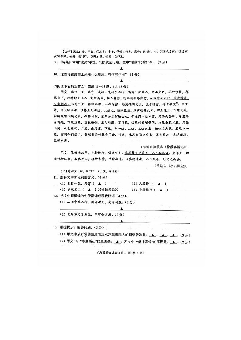 16，江苏省镇江市丹徒区2023-2024学年八年级下学期5月期中语文试题03
