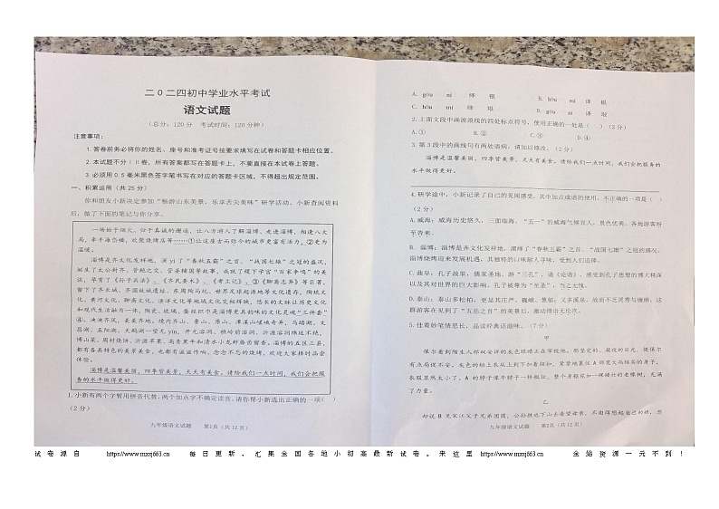 19，2024年山东省东营市广饶县中考二模语文试题第1页