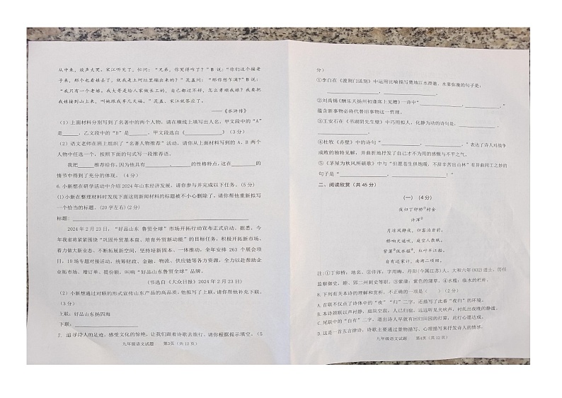 19，2024年山东省东营市广饶县中考二模语文试题第2页