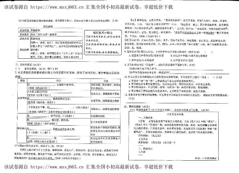 19，2024年重庆市开州区中考语文三诊考试语文试题02