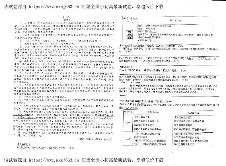 19，2024年重庆市开州区中考语文三诊考试语文试题03