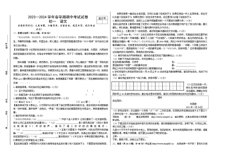 24，甘肃省张掖市临泽县第二中学2023-2024学年七年级下学期期中考试语文试卷第1页