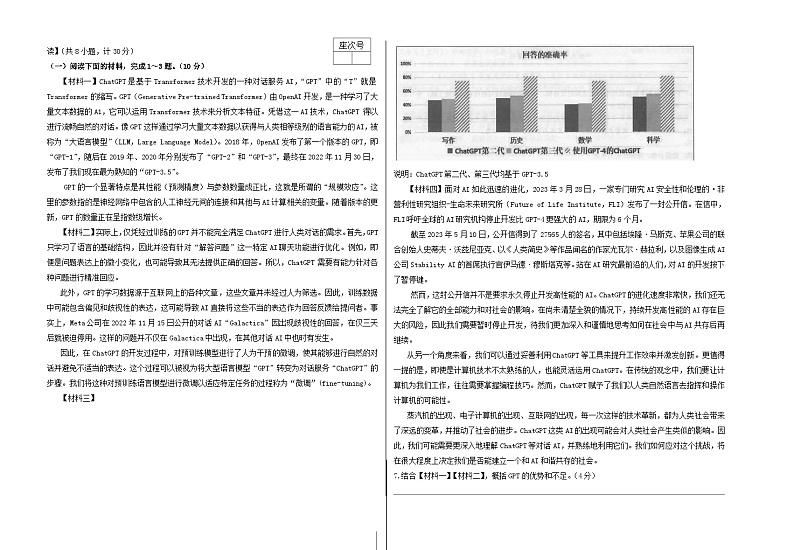 24，甘肃省张掖市临泽县第二中学2023-2024学年七年级下学期期中考试语文试卷第2页