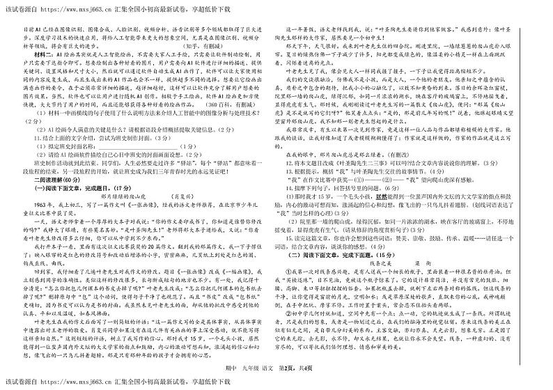 25，甘肃省张掖市临泽县第二中学2023-2024学年九年级下学期期中考试语文试卷02