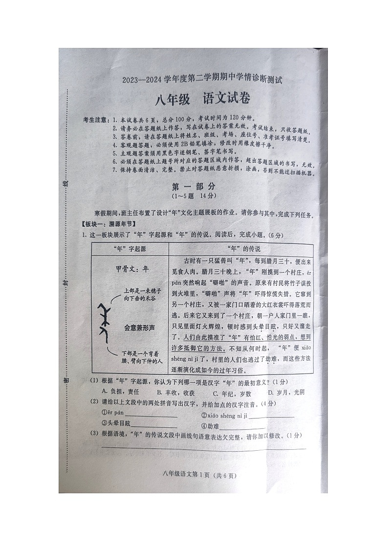 26，河北省张家口市桥西区2023-2024学年八年级下学期5月期中语文试题第1页