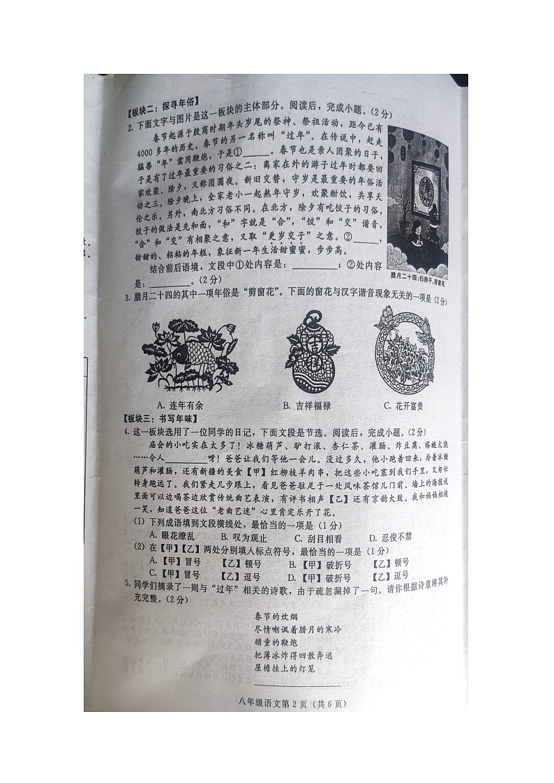 26，河北省张家口市桥西区2023-2024学年八年级下学期5月期中语文试题第3页