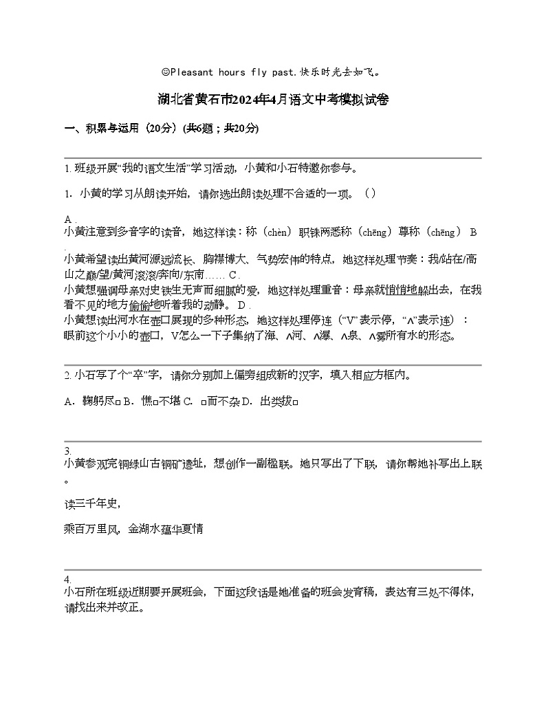 湖北省黄石市2024年下学期4月语文中考模拟试卷01