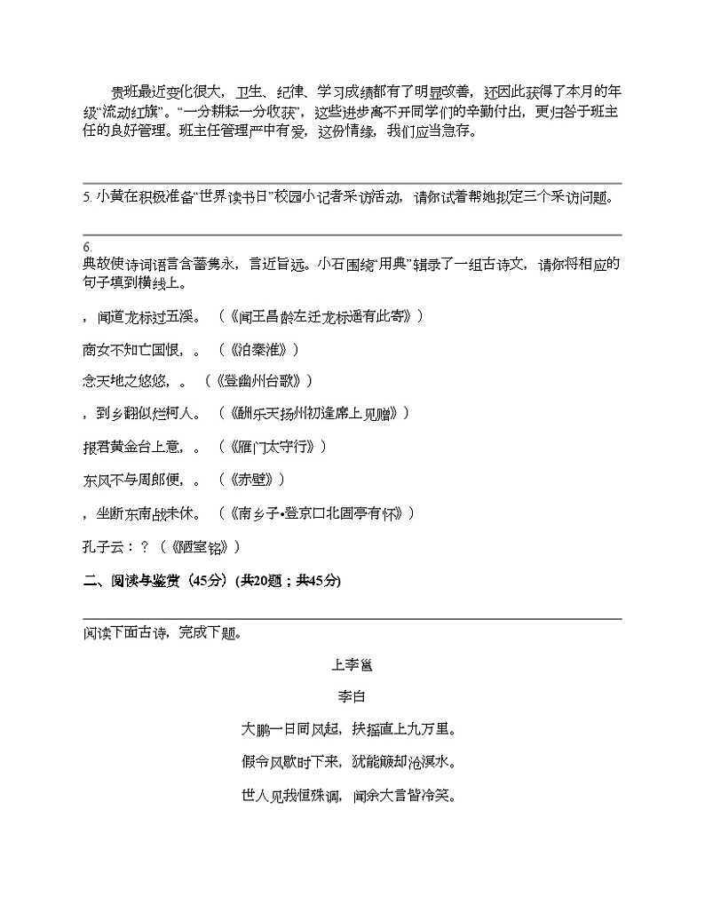 湖北省黄石市2024年下学期4月语文中考模拟试卷02