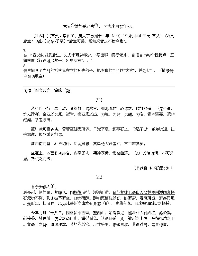 湖北省黄石市2024年下学期4月语文中考模拟试卷03