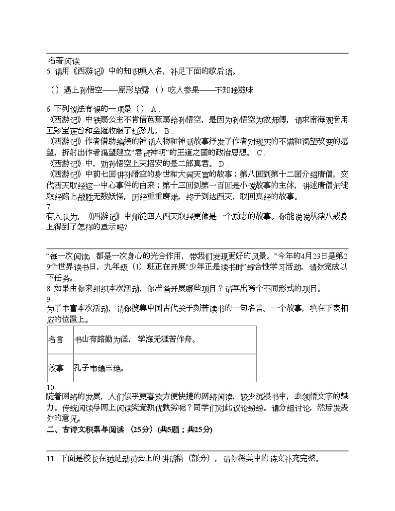 重庆市忠县后乡片区十校联考2024年中考语文一模试卷02