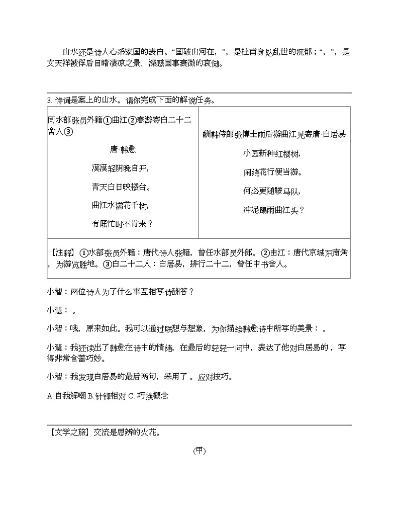浙江省宁波市海曙区2024年中考语文一模试卷02