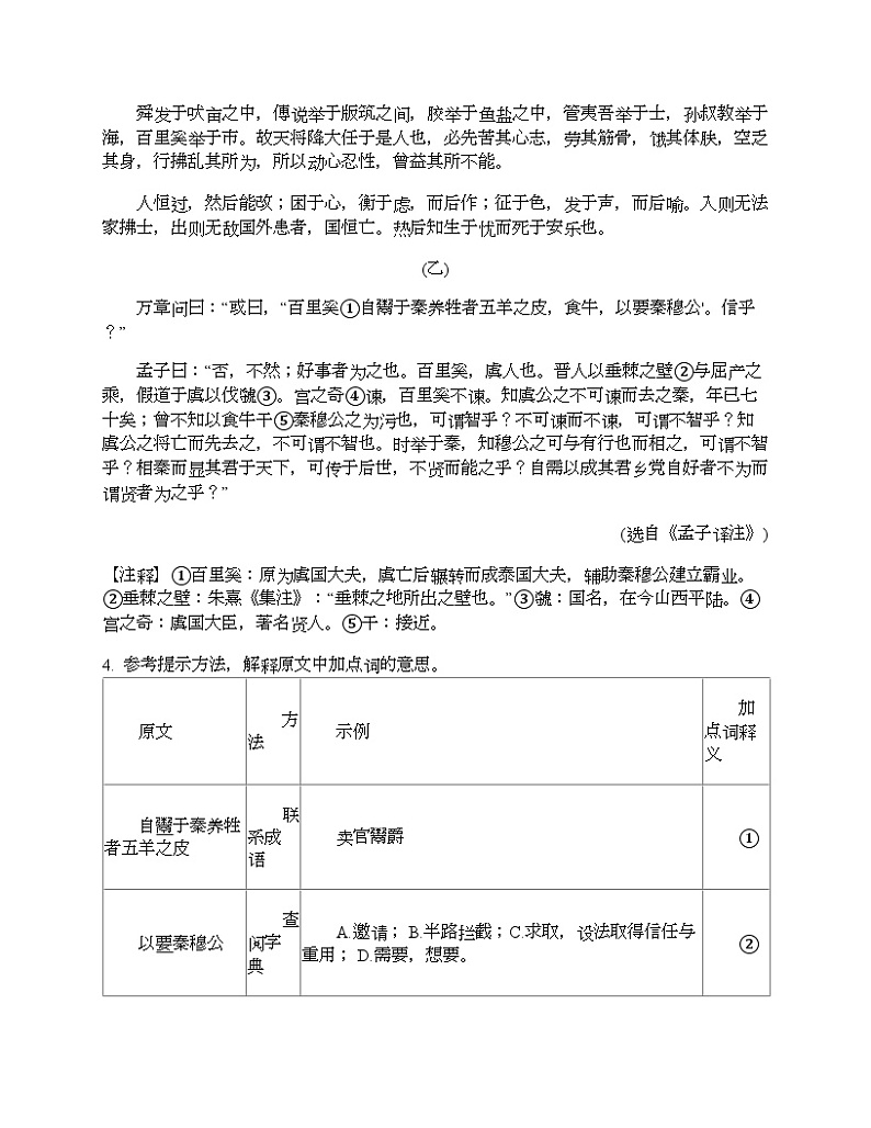 浙江省宁波市海曙区2024年中考语文一模试卷03