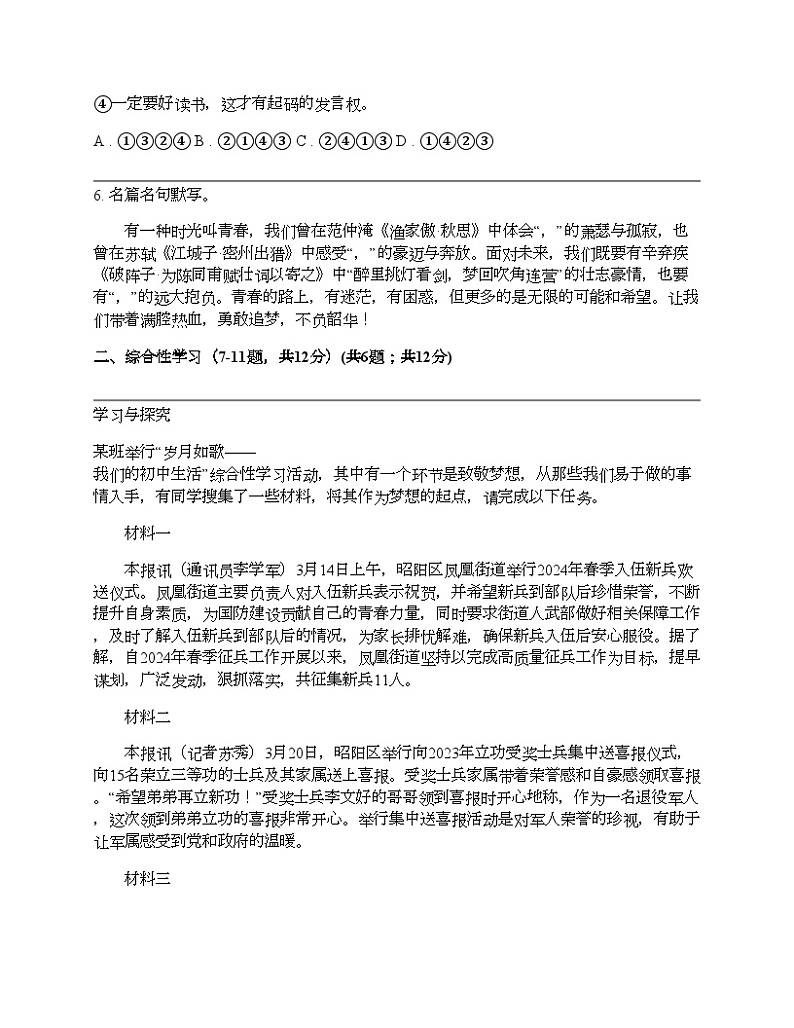 云南省昭通市昭阳区2024年中考一模语文试卷第2页