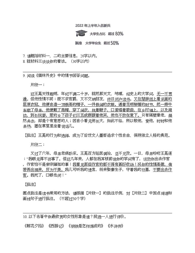 云南省昭通市昭阳区2024年中考一模语文试卷第3页