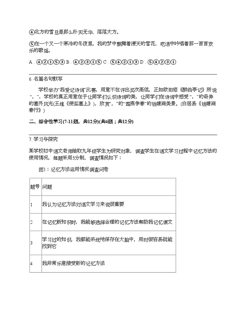 云南省昭通市永善县校联考2024年中考语文一模试卷第2页
