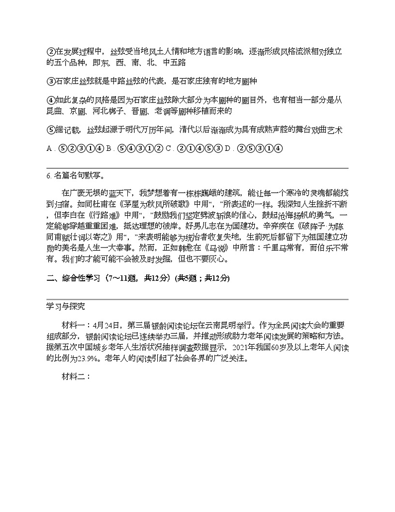 云南省昭通市绥江县2024年中考语文一模试卷02