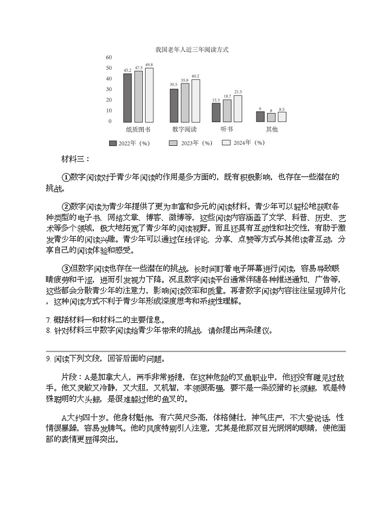 云南省昭通市绥江县2024年中考语文一模试卷03