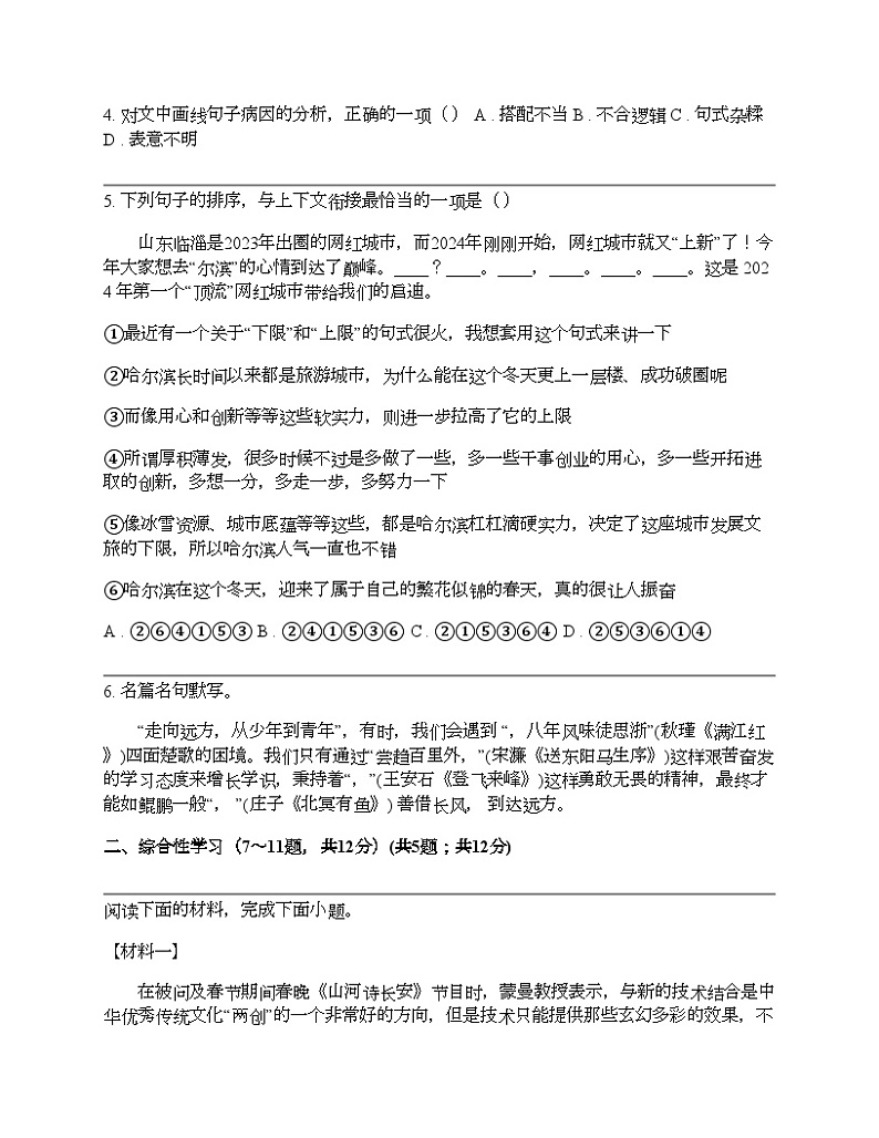 云南省昆明市西山区2024年中考语文一模试卷第2页