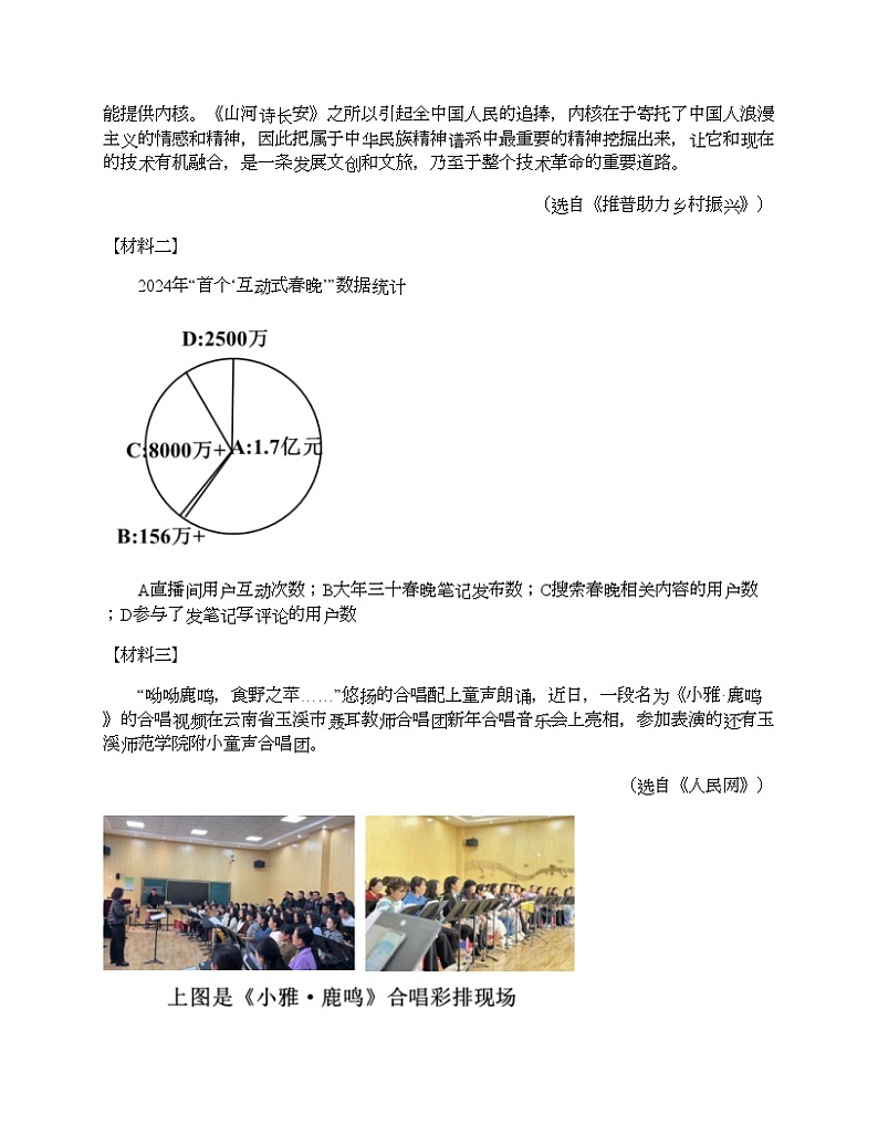 云南省昆明市西山区2024年中考语文一模试卷第3页