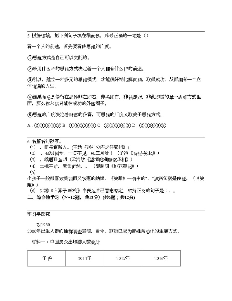 云南省昆明市东川区2023—2024学年八年级下学期语文期中检测试卷02