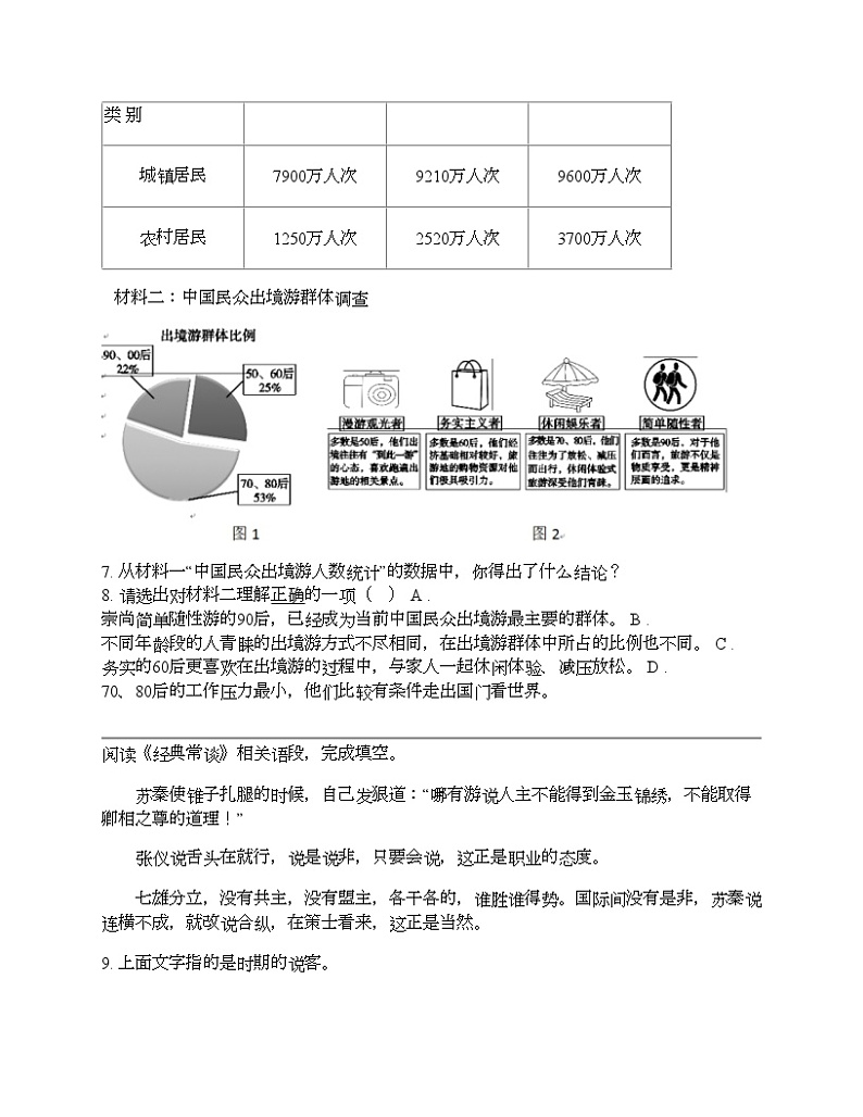 云南省昆明市东川区2023—2024学年八年级下学期语文期中检测试卷03